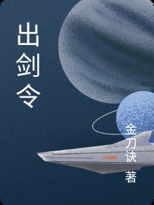 出剑的技巧