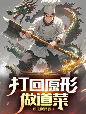 打回原形的歌词