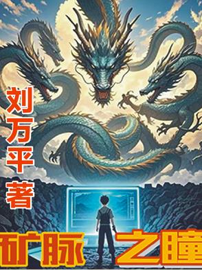矿脉和矿带的区别